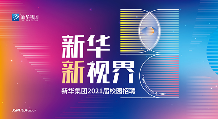 pg电子游戏集团2021届校园招聘