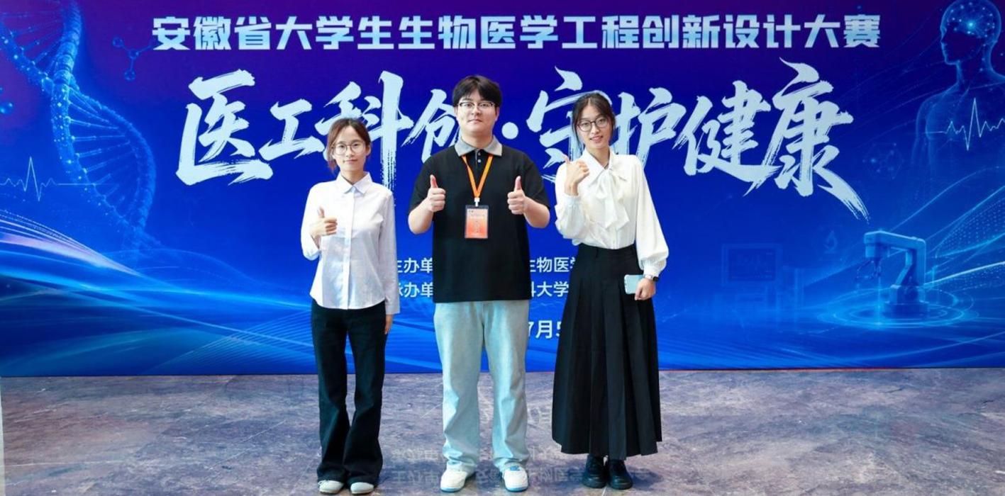 安徽医科大学临床医学院学子在首届安徽省大学生生物医学工程创新设计大赛中荣获二等奖